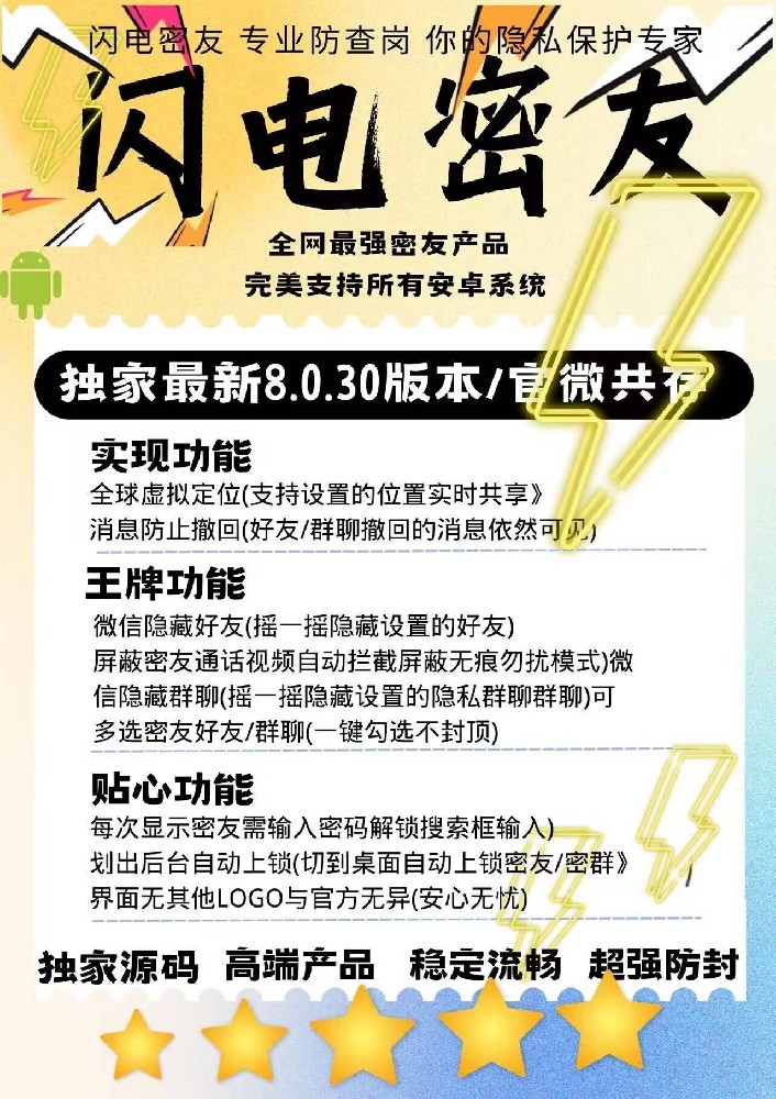 安卓闪电密友年卡激活码-微信密友软件官网