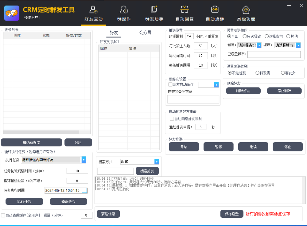 CRM定时群发工具永久卡