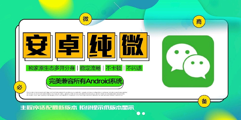 安卓纯净版微信多开软件激活码-安卓纯净版微信多开激活码购买商城