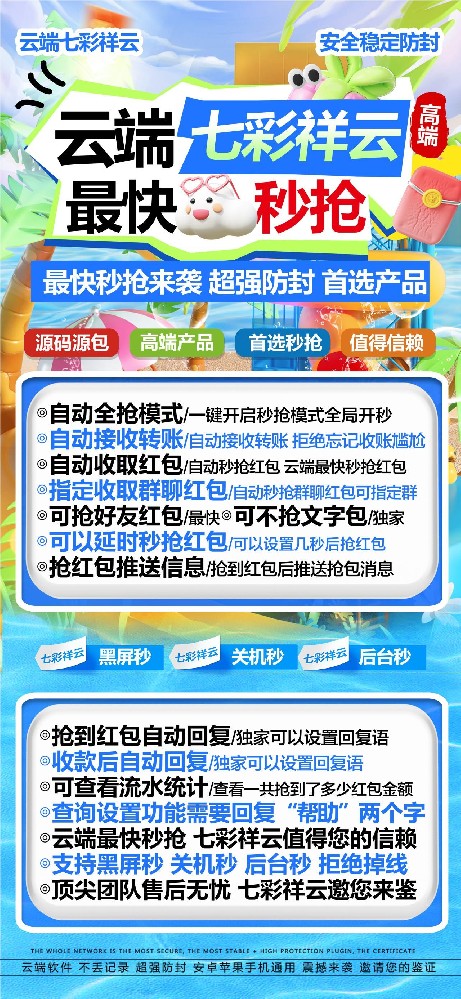 云端秒抢软件七彩云月卡激活码-云端秒抢软件七彩云官网