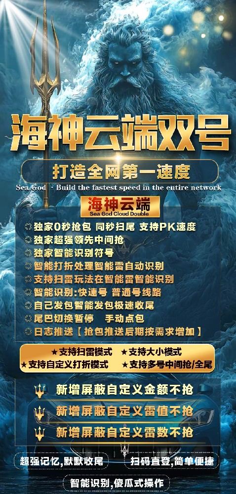 微信云端双号扫尾软件商城-海神1500点3000点5000点10000点激活码