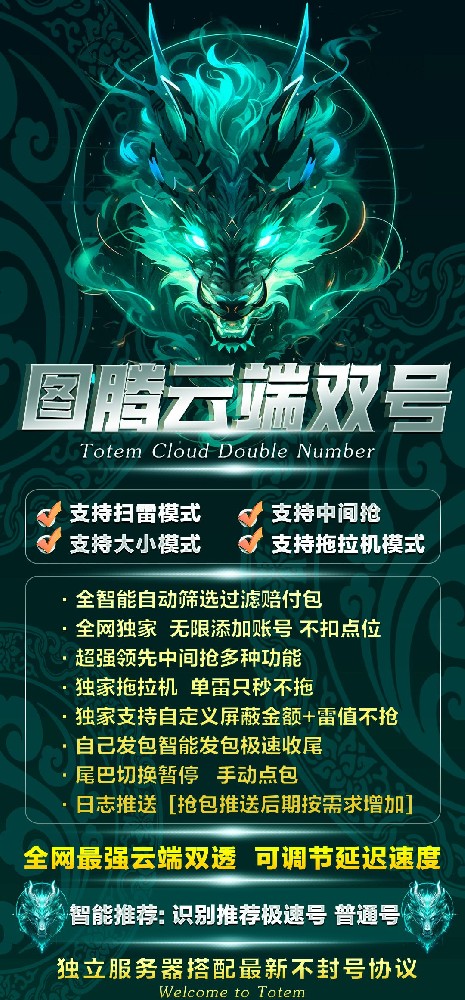 微信云端双号扫尾软件商城-图腾1500点3000点5000点10000点激活码