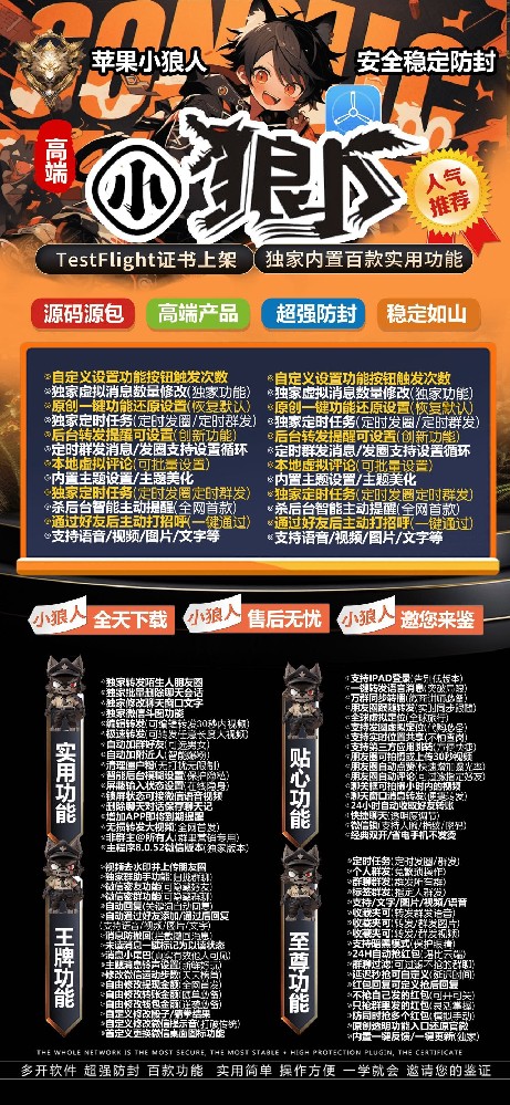 苹果微信多开分身软件小狼人官网-苹果微信多开分身软件小狼人激活码购买